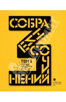 Антология современной поэзии Санкт-Петербурга. Стихотворения 2011 года. Том 3