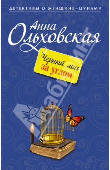 АННА ОЛЬХОВСКАЯ ВСЕ КНИГИ СКАЧАТЬ БЕСПЛАТНО АННА ОЛЬХОВСКАЯ ВСЕ КНИГИ СКАЧАТЬ БЕСПЛАТНО