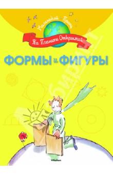 Формы и фигуры обложка книги Формы и фигуры обложка книги