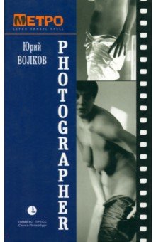 Юрий Волков - Подглядывающий обложка книги Юрий Волков - Подглядывающий обложка книги