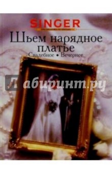 Книги По Шитью Женской Одежды От Зингер Книги По Шитью Женской Одежды От Зингер