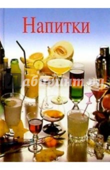 Напитки
