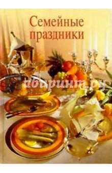 Деббелин, Буллинг - Семейные праздники обложка книги Деббелин, Буллинг - Семейные праздники обложка книги