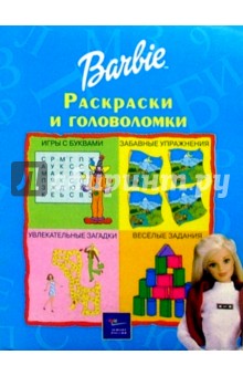 Раскраски и головоломки Барби №1 обложка книги Раскраски и головоломки Барби №1 обложка книги
