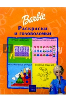 Раскраски и головоломки Барби №2 обложка книги Раскраски и головоломки Барби №2 обложка книги