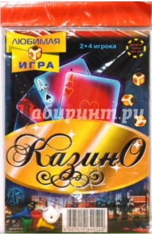 Игра: Казино Игра: Казино