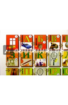 Игра: Азбука обложка книги Игра: Азбука обложка книги