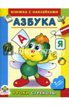 Азбука обложка книги Азбука обложка книги