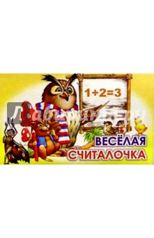 Веселая считалочка обложка книги Веселая считалочка обложка книги