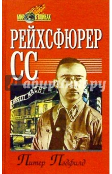 Рейхсфюрер СС