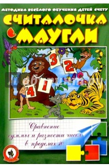 Маугли. Считалочка/12145/ Маугли. Считалочка/12145/