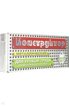 Конструктор металлический для уроков труда №7 (148 элементов) Конструктор металлический для уроков труда №7 (148 элементов)