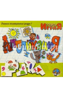 Аппликация. Игра/12172, 00063/ Аппликация. Игра/12172, 00063/