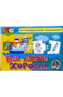 Все работы хороши обложка книги Все работы хороши обложка книги