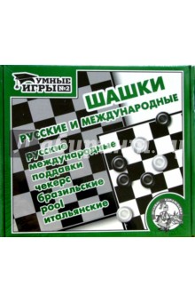 Игра: Шашки русские и международные (00105) Игра: Шашки русские и международные (00105)