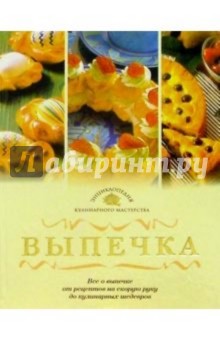Выпечка обложка книги Выпечка обложка книги
