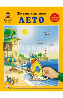 Екатерина Карганова - Лето. Живые картины обложка книги Екатерина Карганова - Лето. Живые картины обложка книги
