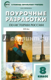 Презентация по теме страницы истории 19 века 4 класс школа россии