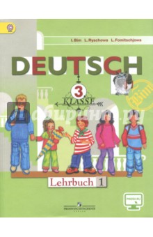 учебник бим немецкий язык 3 класс