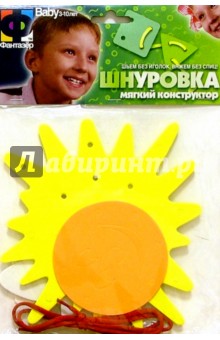 Шнуровка. Солнышко (103011) Шнуровка. Солнышко (103011)