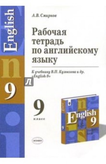 Баранова 9 класс рабочая тетрадь английский