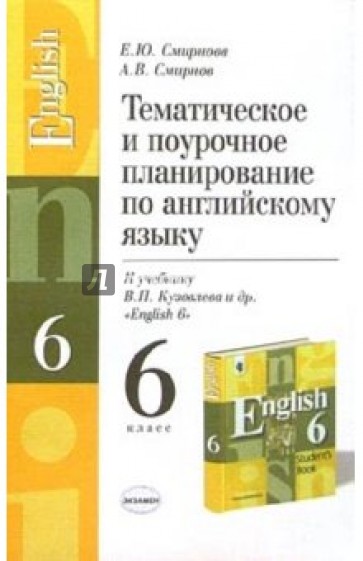 Поурочное планирование 5 класс. Поурочный план по английскому языку. Кузовлев поурочное планирование 5 класс. Поурочное планир по английскому языку 5 класс ФГОС Кузовлева. Поурочные разработки по английскому языку 9 класс кузовлев.