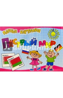 Пестрый мир/00096 Пестрый мир/00096