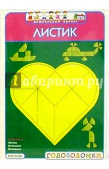 Листик обложка книги Листик обложка книги