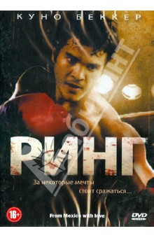 Джимми Никерсон - Ринг (DVD) Джимми Никерсон - Ринг (DVD)
