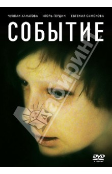 Андрей Эшпай - Событие (DVD) Андрей Эшпай - Событие (DVD)