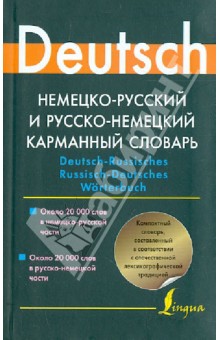 Блинова, Лазарева - Немецко-русский и русско-немецкий карманный словарь обложка книги Блинова, Лазарева - Немецко-русский и русско-немецкий карманный словарь обложка книги