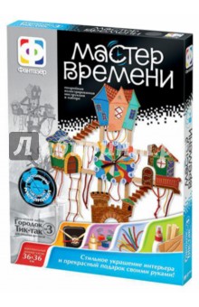 Мастер времени "Городок Тик-Так" (787043) Мастер времени "Городок Тик-Так" (787043)