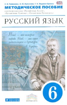 учебник по русскому языку 6 класс бабайцева практика