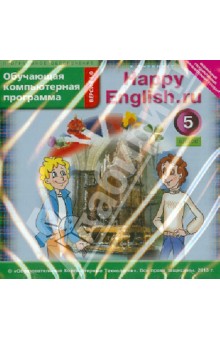 Happy English.ru. 5 класс. Обучающая компьютерная программа (CD) ФГОС обложка книги Happy English.ru. 5 класс. Обучающая компьютерная программа (CD) ФГОС обложка книги