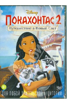 Эллери, Раймонд - Покахонтас 2: Путешествие в новый свет (DVD) Эллери, Раймонд - Покахонтас 2: Путешествие в новый свет (DVD)