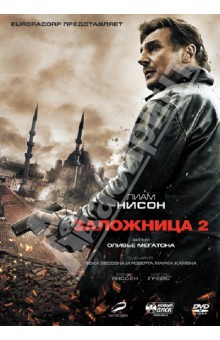 Оливье Мегатон - Заложница 2 (DVD) Оливье Мегатон - Заложница 2 (DVD)