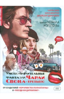 Роман Коппола - Умопомрачительные фантазии Чарли Свона (DVD) Роман Коппола - Умопомрачительные фантазии Чарли Свона (DVD)