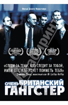 Донал Макинтайр - Очень британский гангстер (DVD) Донал Макинтайр - Очень британский гангстер (DVD)