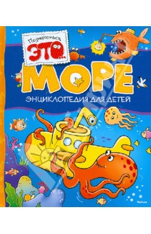 Море - Эмануэла Буза