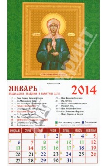Календарь на 2014 год "Святая Блаженная Матрона". Магнитный (20410) Календарь на 2014 год "Святая Блаженная Матрона". Магнитный (20410)