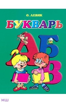 Букварь