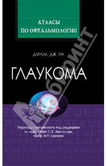 Глаукома