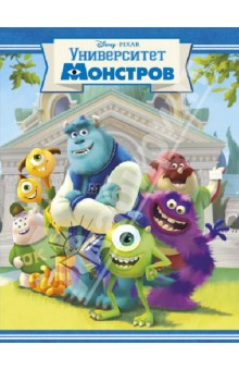 Университет монстров обложка книги Университет монстров обложка книги