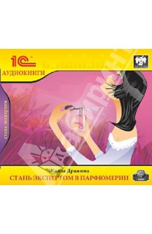 Жанна Дражина - Стань экспертом в парфюмерии (CDmp3) Жанна Дражина - Стань экспертом в парфюмерии (CDmp3)