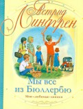 ÐÑÑÑÐ¸Ð´ ÐÐ¸Ð½Ð´Ð³ÑÐµÐ½ - ÐÑ Ð²ÑÐµ Ð¸Ð· ÐÑÐ»Ð»ÐµÑÐ±Ñ Ð¾Ð±Ð»Ð¾Ð¶ÐºÐ° ÐºÐ½Ð¸Ð³Ð¸