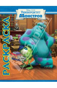 Мультраскраска. Университет монстров обложка книги Мультраскраска. Университет монстров обложка книги