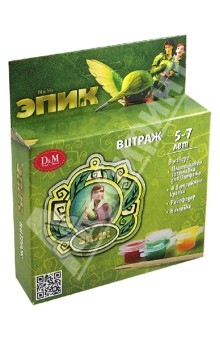 Набор для создания витража "Эпик. МK" (49631) Набор для создания витража "Эпик. МK" (49631)