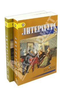 Бирюкова, Тодоров, Нартов, Хайруллин, Русина, Вербовая, Мальцева - Литература. 9 класс. Учебник. Комплект из 2-х частей обложка книги Бирюкова, Тодоров, Нартов, Хайруллин, Русина, Вербовая, Мальцева - Литература. 9 класс. Учебник. Комплект из 2-х частей обложка книги