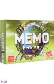 Мемо "Весь мир" (7204) Мемо "Весь мир" (7204)
