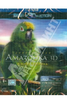 Эйхер, Джон - Амазонка 3D (Blu-Ray) Эйхер, Джон - Амазонка 3D (Blu-Ray)